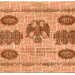 Банкнота РСФСР 100 рублей 1918 год.