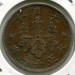 Монета Япония 1 сен 1922 год.