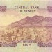 Йемен, банкнота 100 риалов ND