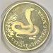 Серебряная монета 2 рубля 1994 г. "Среднеазиатская кобра, Красная книга"