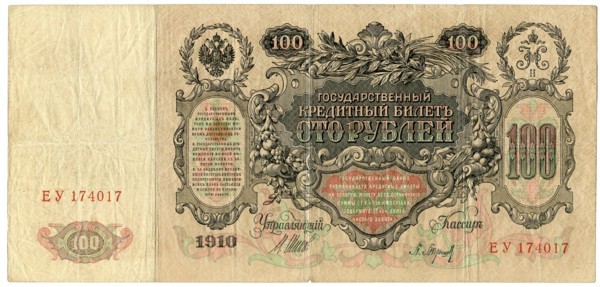 Государственный кредитный билет 100 рублей 1910 г.