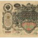 Государственный кредитный билет 100 рублей 1910 г.