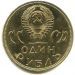 1 рубль 1965. "20 лет победы в Великой Отечественной войне."