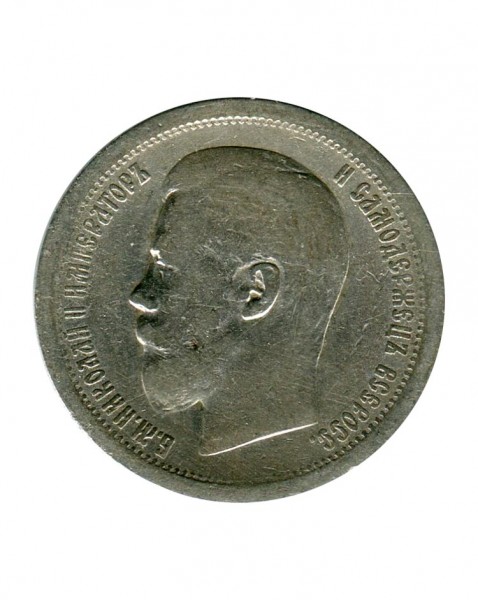 Российская Империя, 50 копеек 1896 г. (АГ) Николай II