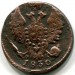Монета Российская Империя 1 копейка 1830 год. ЕМ-ИК