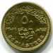 Монета Египет 50 пиастров 2019 год. 	80 лет Министерству социальной солидарности.