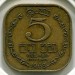 Монета Цейлон 5 центов 1968 год.
