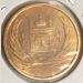 Монета Афганистан 5 афганей 1383SH