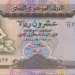 Йемен, банкнота 20 риалов ND