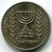 Монета Израиль 1/2 лиры 1975 год.