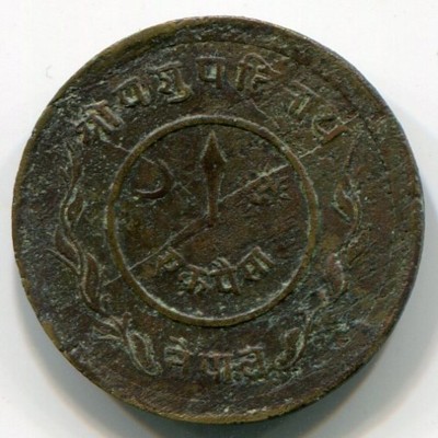 Монета Непал 1 пайс 1944 год.