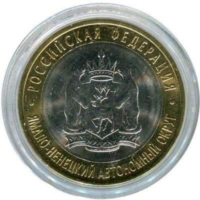 10 рублей, Ямало-Ненецкий автономный округ СПМД