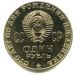 1 рубль 1970. "100 лет со дня рождения В.И. Ленина."