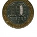 10 рублей, 55 лет Победы 2000 г. СПМД (XF)