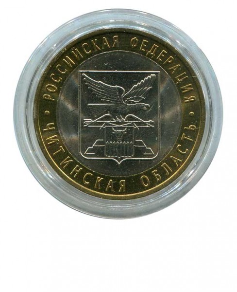 10 рублей, Читинская область СПМД
