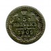 5 копеек 1909 г. Николай II