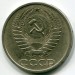 Монета СССР 50 копеек 1972 год.
