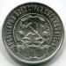 Монета РСФСР 50 копеек 1922 год. ПЛ