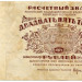 Банкнота РСФСР 25000 рублей 1921 год.
