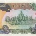 Камбоджа, банкнота 1000 риелей 1992 г.