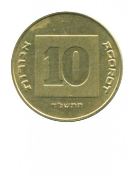 Израиль 10 агорот 1994 г.