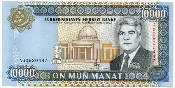 Банкнота Туркменистан 10000 манат 1999 год.