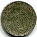 Монета СССР 20 копеек 1931 год. 