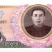 Банкнота Северная Корея 100 вон 1978 год.
