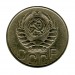 20 копеек 1945 г.