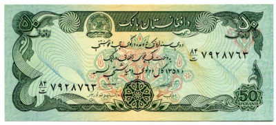 Банкнота Афганистан 50 афгани 1991 год.