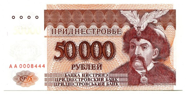 Банкнота Приднестровье 50000 рублей 1995 год.