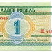 Банкнота Беларусь 1 рубль 2000 год.