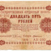 Банкнота РСФСР 25 рублей 1918 год.