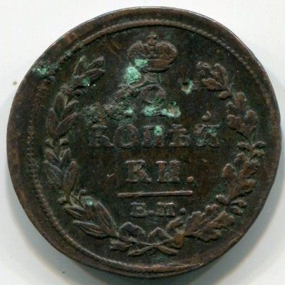 Монета Российская Империя 2 копейки 1815 год. ЕМ-НМ