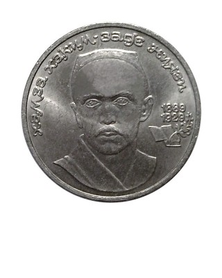 1 рубль, 100 лет со дня рождения Ниязи