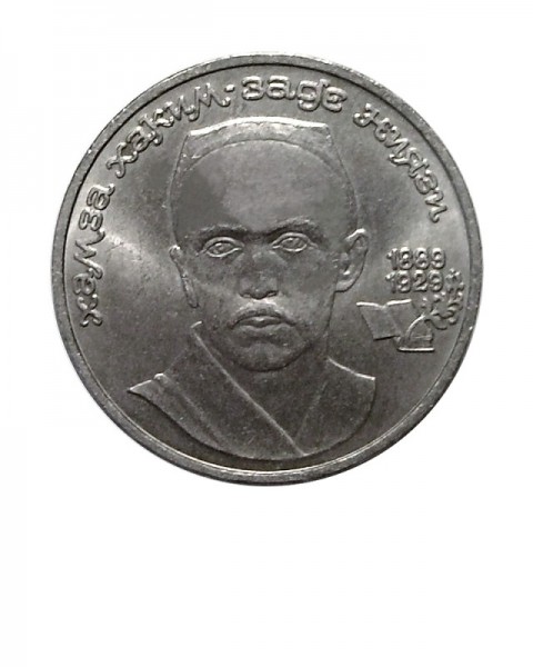 1 рубль, 100 лет со дня рождения Ниязи