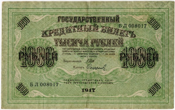 Государственный кредитный билет 1000 рублей 1917 год.