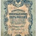 Банкнота Российская Империя 5 рублей 1909 год.