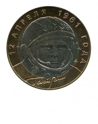 10 рублей, Гагарин 2001 г. СПМД (XF)