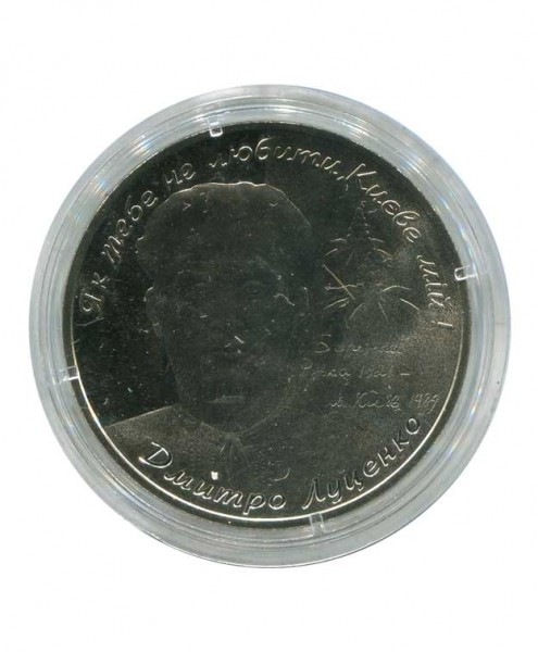 Украина, 2 гривны Дмитрий Луценко 2006 г.