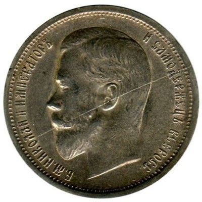 Монета Российская Империя 50 копеек 1913 г. (ВС) Николай II 