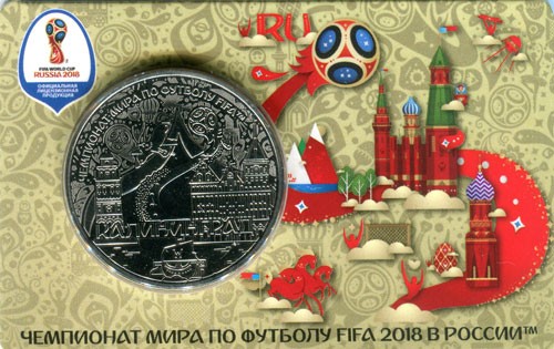 Памятная медаль ЧМ по футболу 2018 город Калининград