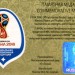 Памятная медаль ЧМ по футболу 2018 город Калининград