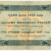Банкнота РСФСР 250 рублей 1923 год. 