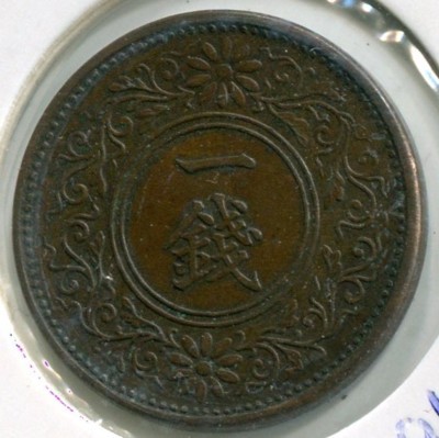 Монета Япония 1 сен 1919 год.