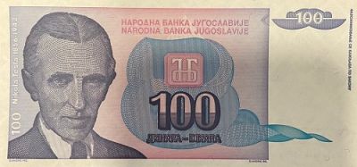 Банкнота Югославия 100 динар 1994 год.  