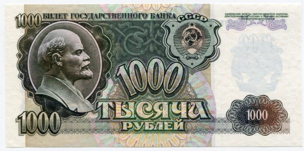 Банкнота СССР 1000 рублей 1992 год.