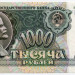 Банкнота СССР 1000 рублей 1992 год.