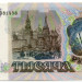 Банкнота СССР 1000 рублей 1992 год.
