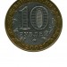10 рублей, Дербент 2002 г. ММД (XF)